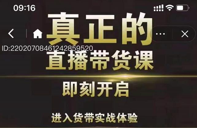 李扭扭超硬核的直播带货课，零粉丝快速引爆抖音直播带货-网创资源吧