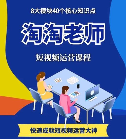 淘淘有话·图文人物故事音乐任务，快速成就短视频运营大神-网创资源吧
