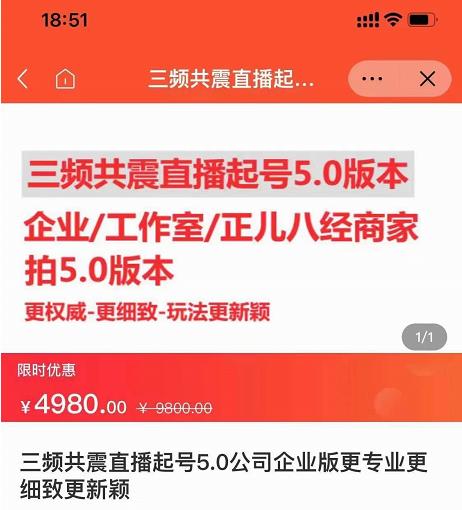 直播运营小韦最新课程，三频共震直播起号5.0版本更细致，玩法更新颖-网创资源吧