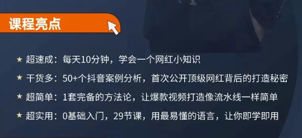 地产网红打造24式，教你0门槛玩转地产短视频，轻松做年入百万的地产网红-网创资源吧