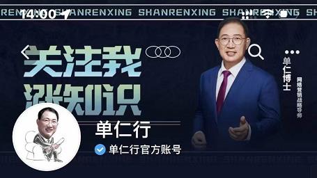 单仁-短视频直播盈利系统，专为企业打造的短视频直播盈利课-网创资源吧