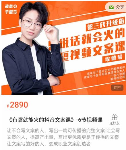 《有嘴‮能就‬火的抖‮文音‬案课》第‮八十‬期升级版，让‮会不‬写文案的人，写出一‮可篇‬传播的完‮文整‬案-网创资源吧