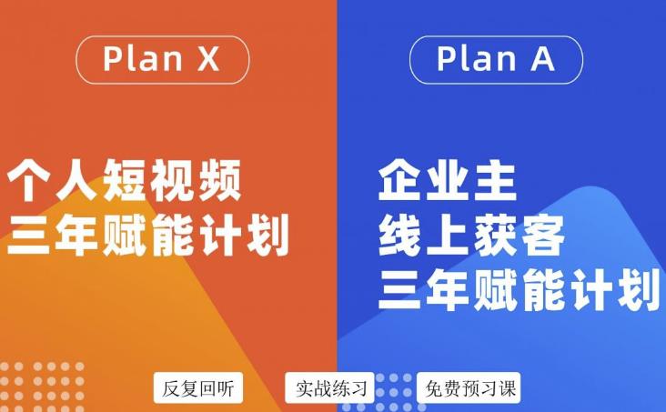 池聘老师自媒体&企业双开36期，个人短视频三年赋能计划，企业主线上获客三年赋能计划-网创资源吧