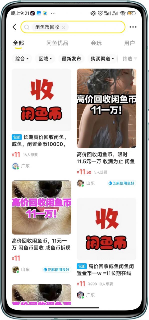 闲鱼挂机单号3元/天，每天仅需2分钟，可无限放大，稳定长久挂机项目！-网创资源吧