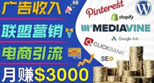 开通一个月入3000美元的博客，通过Pinterest引流到个人博客赚钱的方法-网创资源吧