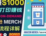 如何利用Amazon PrintOn Demand(按需打印)打造每月1000美元的被动收入-网创资源吧