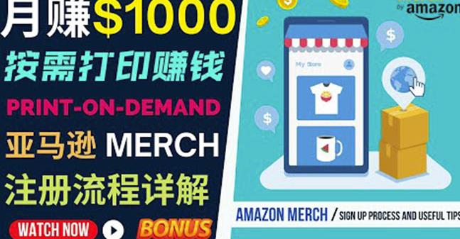 如何利用Amazon PrintOn Demand（按需打印）打造每月1000美元的被动收入-网创资源吧