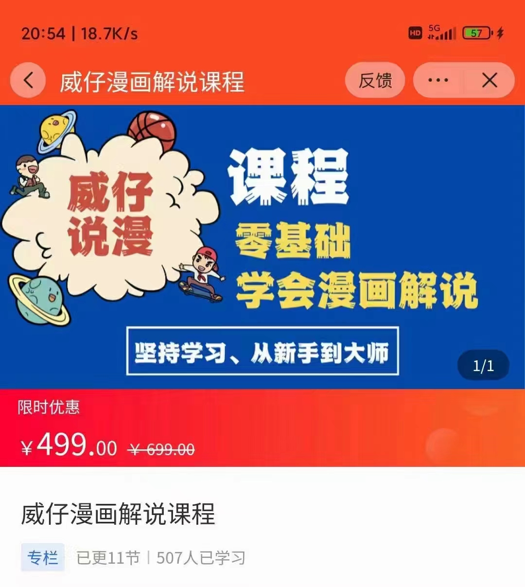 漫画解说实操教程：零基础学会漫画解说,，快速起号+文案写作+漫画剪辑（全部流程）-网创资源吧