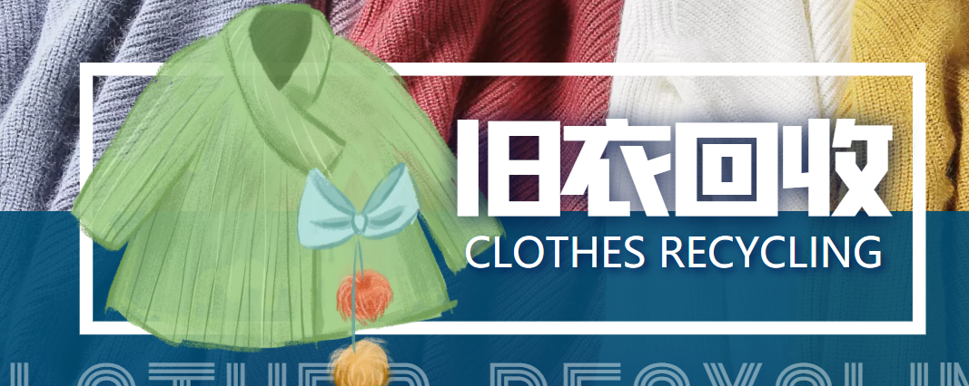 冷门项目-线上线下旧衣服回收项目，有人靠它年赚百万【回收渠道+教程】-网创资源吧