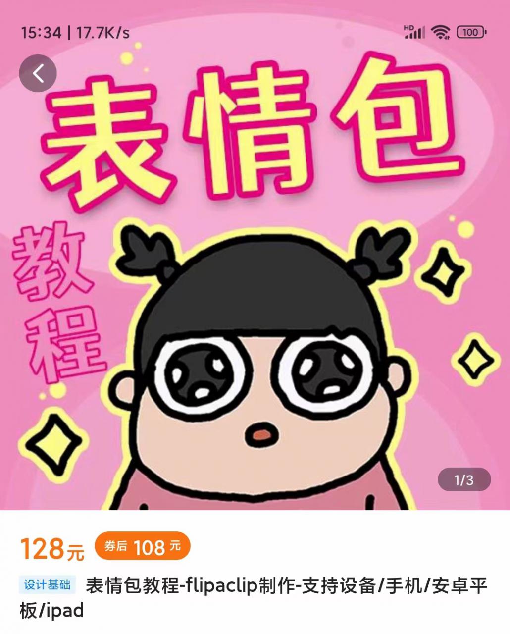 零基础低门槛学习表情包制作教程-flipaclip制作 支持设备 手机 安卓平板 ipad-网创资源吧