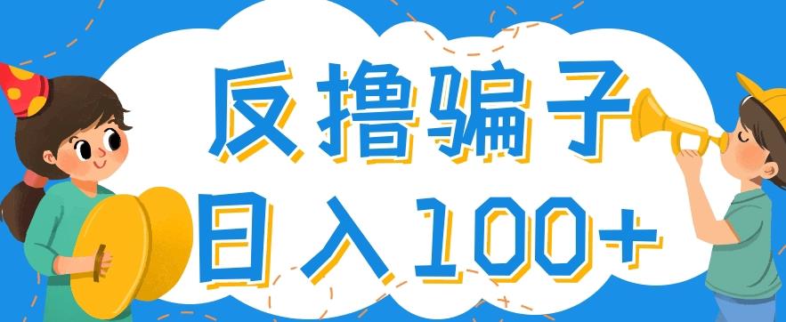最新反撸pz玩法，轻松日入100+【找pz方法+撸pz方法】-网创资源吧