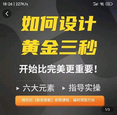 如何设计短视频的黄金三秒，六大元素，开始比完美更重要-网创资源吧