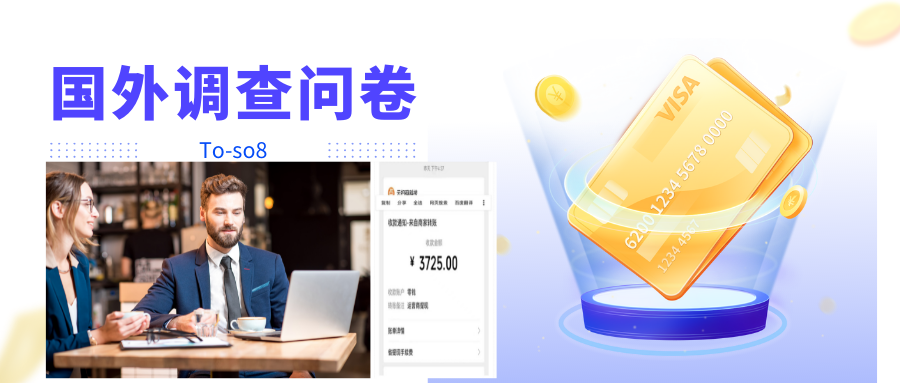 跨境问卷项目，操作简单一天稳定100美刀，每个月能挣1-3W-网创资源吧
