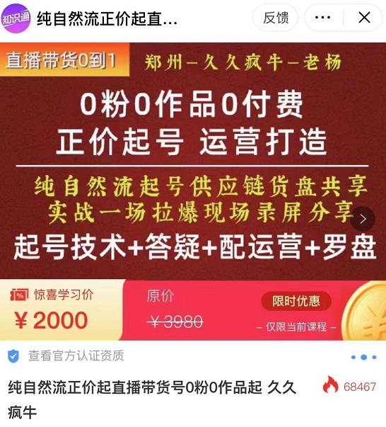 0粉0作品0付费正价起号9月-10月新课，纯自然流起号（起号技术+答疑+配运营+罗盘）-网创资源吧