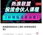 好物推广投流训练营:零食混剪赛道投流玩法,全系统课程!-网创资源吧