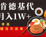 闲鱼发布肯德基商品代下单目月入1W+,小白店铺当天出单-网创资源吧
