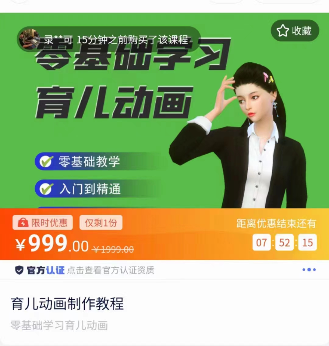 育儿动画教程 零基础学习3D育儿动画，适合不想出镜想做育儿赛道的宝爸宝妈和老师们-网创资源吧