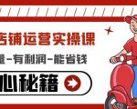外卖店铺运营实操课:有单量-有利润-能省钱,核心秘籍无保留分享-网创资源吧