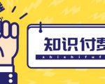 知识付费资源分享小程序,多种变现(流量主变现+开通会员+售卖资源)【源码+详细教程】-网创资源吧
