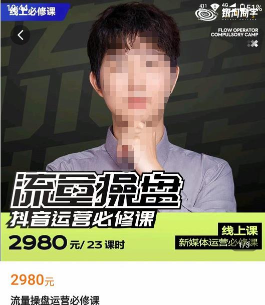 网红徐老师流量操盘抖音运营必修课，23节运营实操课-网创资源吧