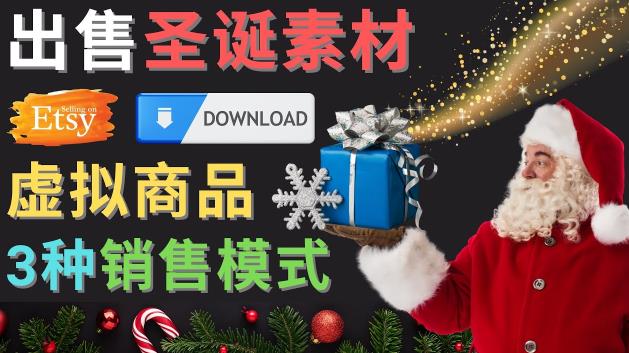 出售圣诞节主题Photoshop设计素材，日赚100美元以上-网创资源吧