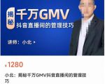 揭秘千万GMV抖音直播间的管理技巧,学会管理自己的主播,轻松掌控主播情绪-网创资源吧