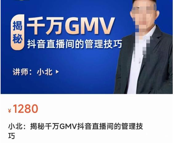 揭秘千万GMV抖音直播间的管理技巧，学会管理自己的主播，轻松掌控主播情绪-网创资源吧