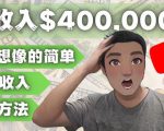 YOUTUBEU的四种被动收入赚钱方法,被动年入40w+美元(实操教程)-网创资源吧