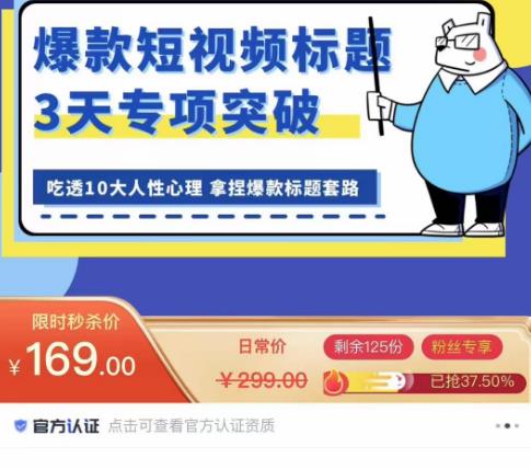 看完必会的短视频标题课，吃透10大人性心理，拿捏爆款标题套路-网创资源吧
