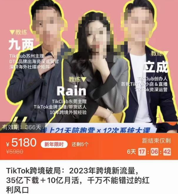 TikTok跨境破局课，2023年跨境新流量，35亿下载＋10亿月活，千万不能错过的红利风口-网创资源吧