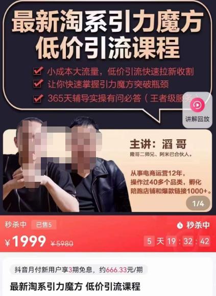 最新淘系引力魔方低价引流课程，小成本大流量，低价引流快速拉新收割-网创资源吧