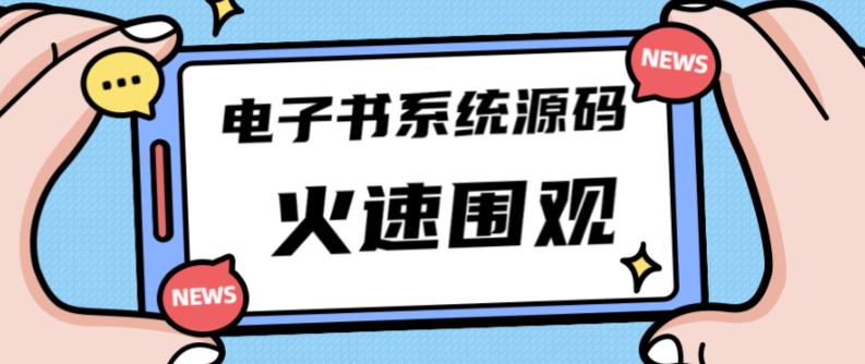 独家首发价值8k的的电子书资料文库文集ip打造流量主小程序系统源码【源码+教程】-网创资源吧
