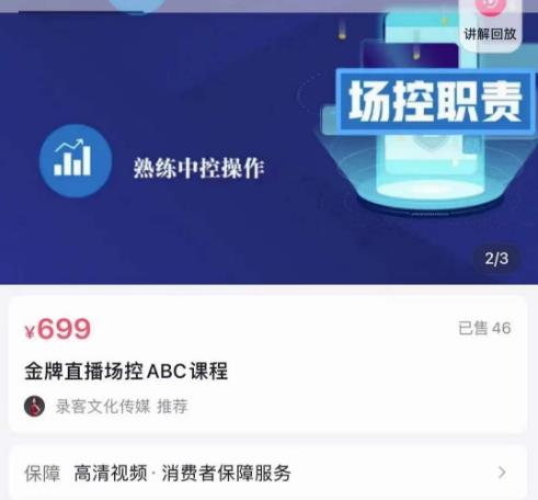 大果文化·金牌直播场控ABC课，复制直接间，场控如何带出百万级主播-网创资源吧