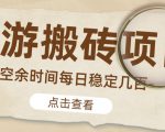 【稳定搬砖】最新网游逆水寒（魔兽老兵服）游戏手动搬砖教程，批量起号每天稳定几百+-网创资源吧
