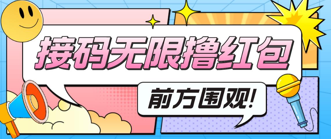最新某新闻平台接码无限撸0.88元，提现秒到账【详细玩法教程】-网创资源吧