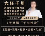 抖鹰大任线上千川课,系统学习付费投流长期更新最新投法,7天掌握千川投流-网创资源吧