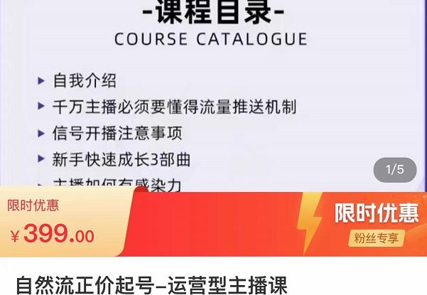 榜上传媒·直播运营线上实战主播课，0粉正价起号，新号0~1晋升大神之路-网创资源吧