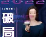 【美业破局】美业人必修课程,美业入门知识库,美业管理进阶之路-价值2022元-网创资源吧