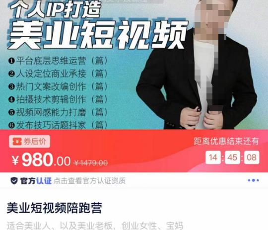 美业短视频陪跑营，适合美业人、以及美业老板，创业女性、宝妈-网创资源吧