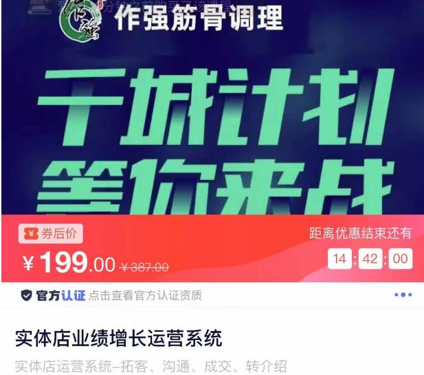 实体店业绩增长运营系统，拓客、沟通、成交、转介绍-网创资源吧