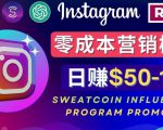 Instagram推广热门手机APP,通过Sweatcoin Influencer Program赚钱,日赚50-100美元-网创资源吧