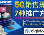 推广YouTube运营教程Tube Mastery,每单净赚200美元-网创资源吧