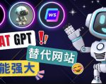 Ai聊天工具ChatGPT的替代网站,3大功能强大的人工智能工具-网创资源吧