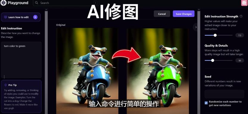 免费人工智能工具Playground AI，输入命令，实现一键修图-无需基础-网创资源吧