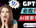 Openai GPT-4横空出世-微软Bing整合强大的GPT-4语言模型-网创资源吧