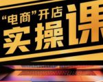 商品卡实操流程有货源/无货源,抖音小店无货源精细化的全套流程,抖音小店不动销起店的流程-网创资源吧