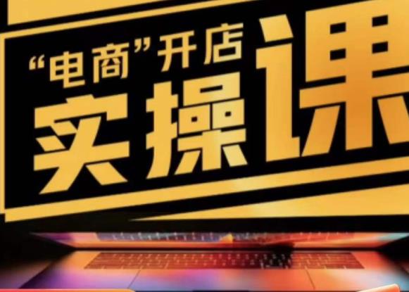 商品卡实操流程有货源/无货源，抖音小店无货源精细化的全套流程，抖音小店不动销起店的流程-网创资源吧