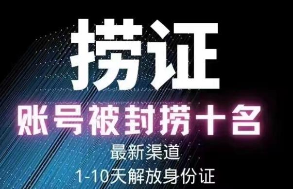 2023年最新抖音八大技术，一证多实名，秒注销，断抖破投流，永久捞证，钱包注销，跳人脸识别，蓝V多实-网创资源吧