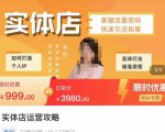 实体店运营攻略,掌握流量密码,快速引流拓客-网创资源吧