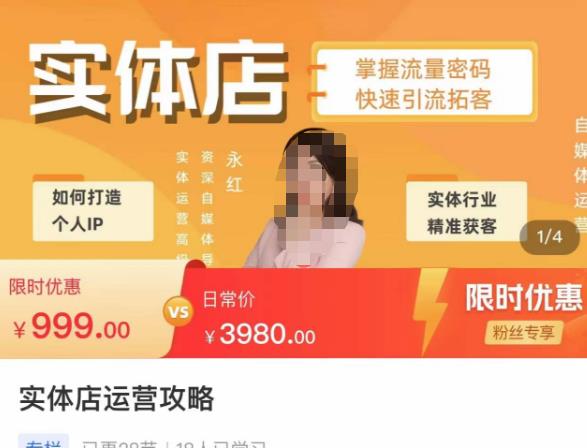 实体店运营攻略，掌握流量密码，快速引流拓客-网创资源吧